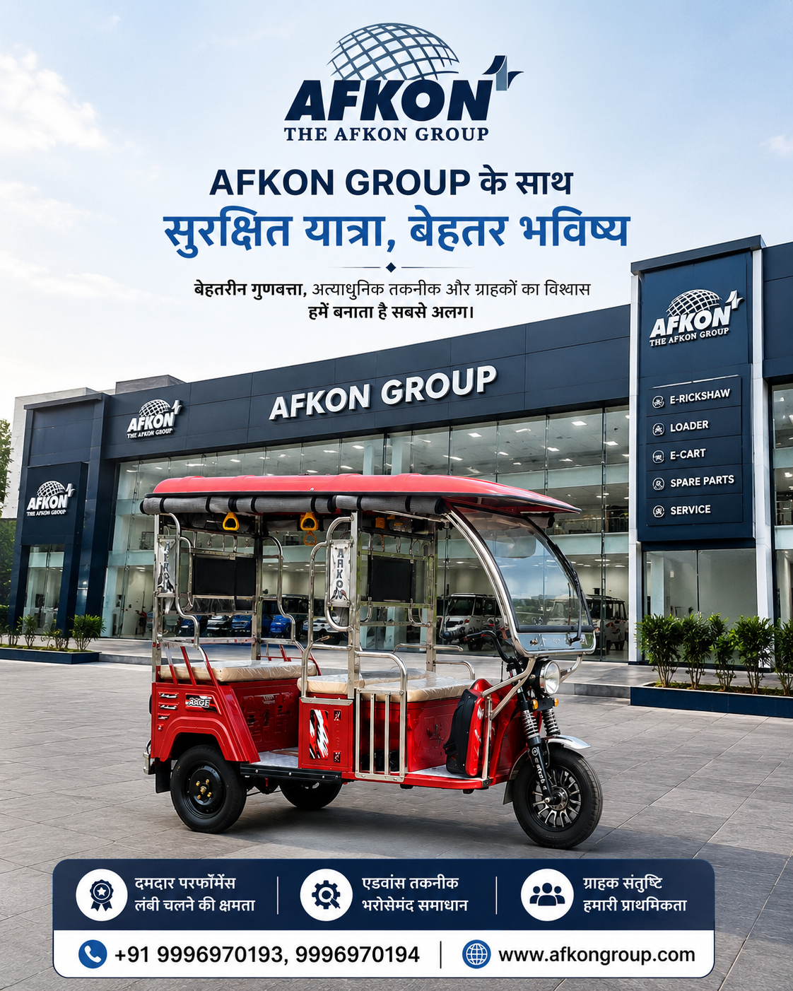 e rickshaw dealership opportunity